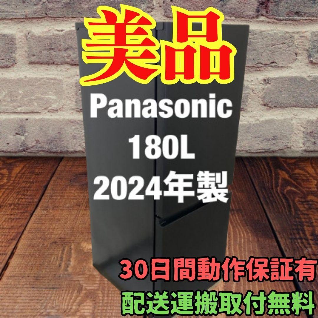 冷蔵庫 一人暮らし Panasonic 180L 2024年製 美品 A18b
