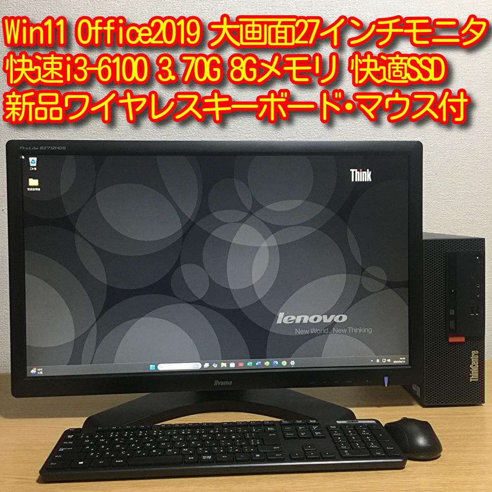 Lenovo Win11 快速i3 8Gメモリ SSD 取説 27'モニター