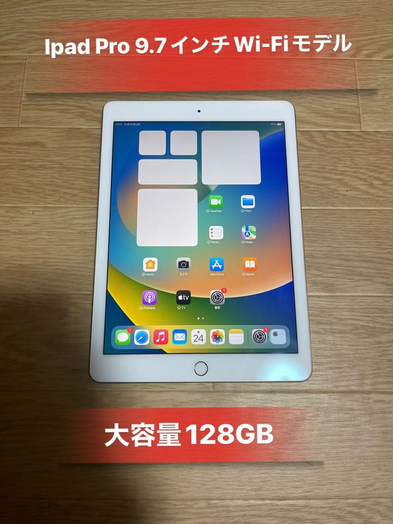 Ipad Pro 9.7 インチ128GB Wi-Fiモデル訳あり品