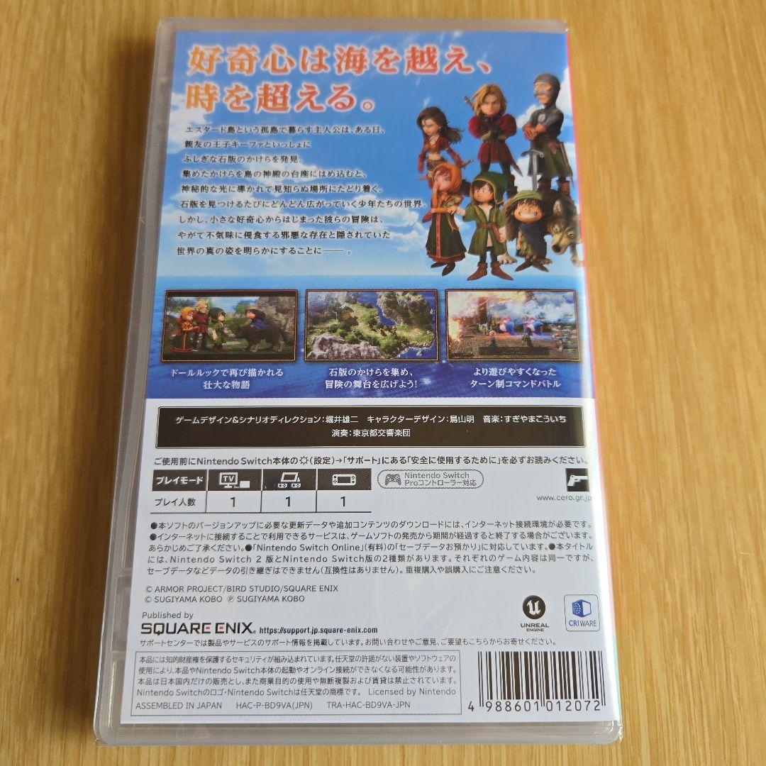 【Switch】ドラゴンクエストVII Reimagined ドラゴンクエスト7