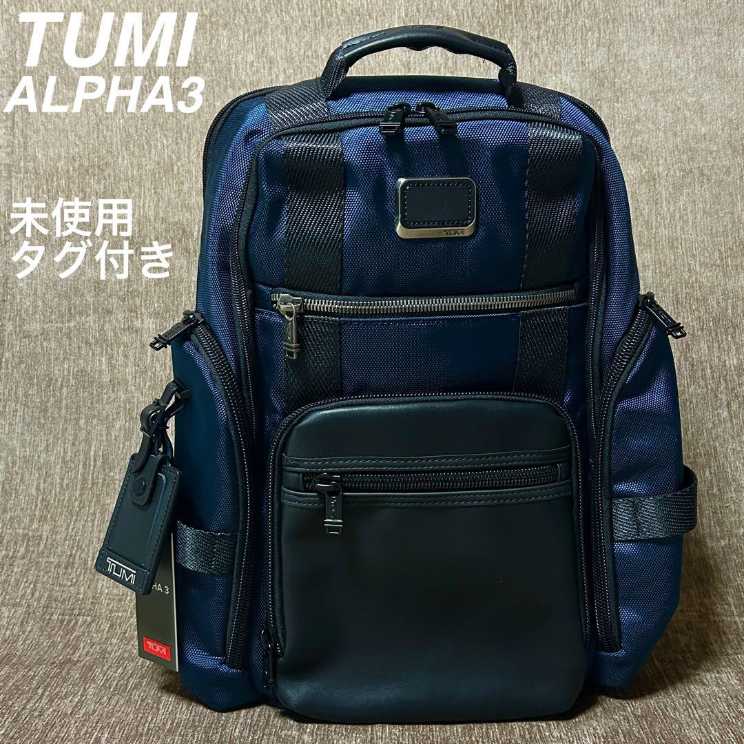 未使用　タグ付き　TUMI ALPHA3 リュック　PC A4サイズ 収納可能