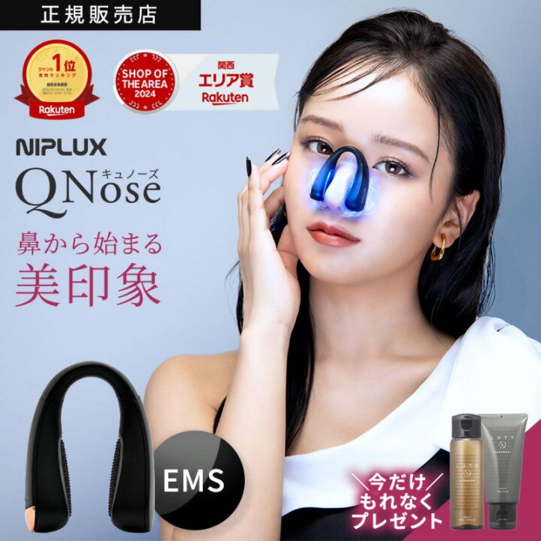 NIPLUX QNOSE 鼻専用EMS美顔器 高橋大輔ご愛用 森脇梨々夏鼻美顔器