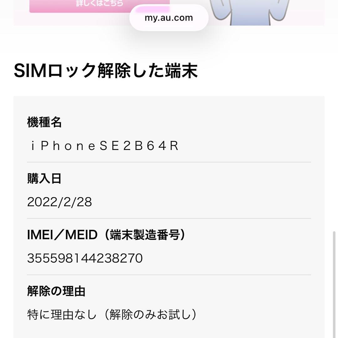 iPhone se 第2世代 64GB レッド 76% SIMフリー