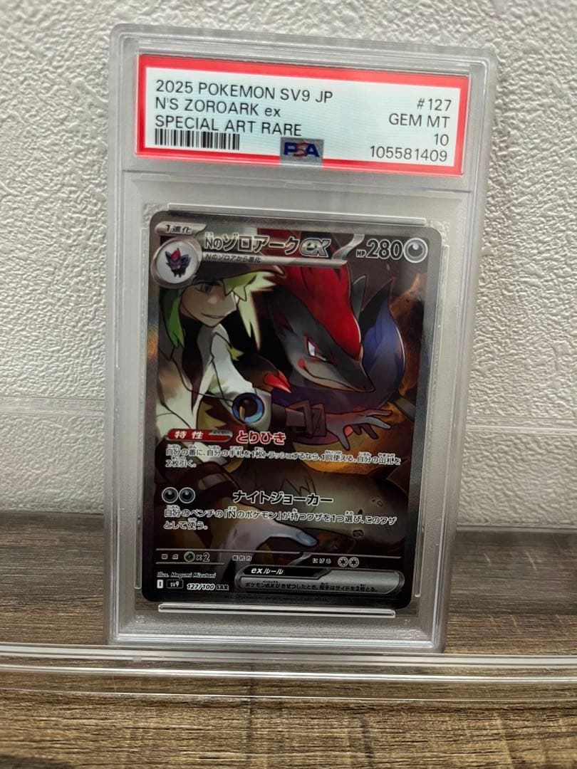 【PSA10】Nのゾロアークex SAR バトルパートナーズ 127/100