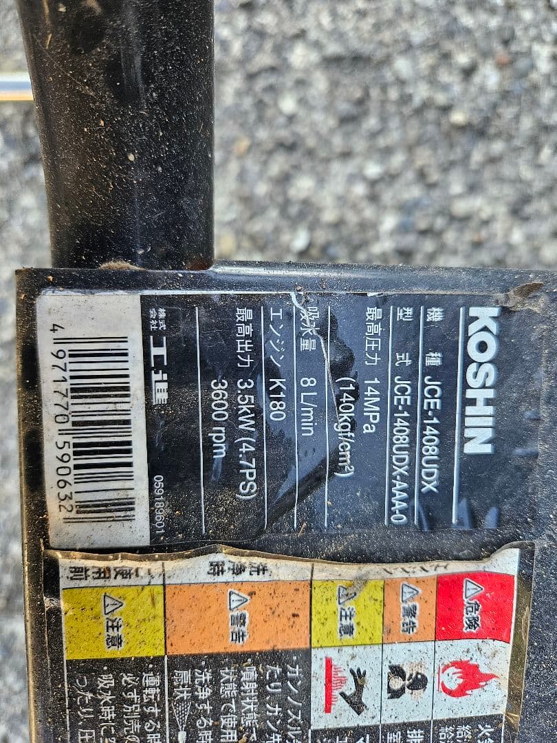 工進　高圧洗浄機　JCE-1408UDX