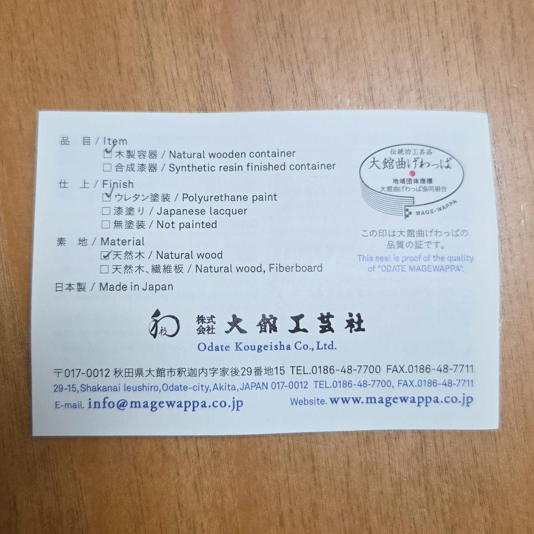 大館工芸社 曲げわっぱ 中