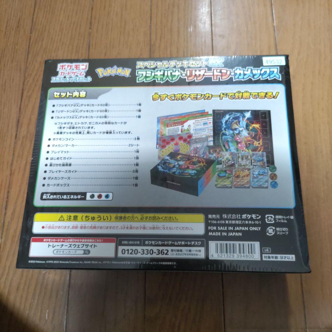 シュリンク付き　スペシャルデッキセットex 　フシギバナ.リザードン.カメックス