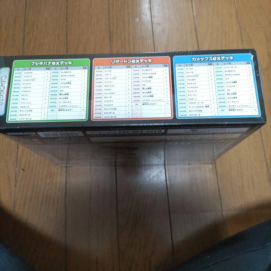 シュリンク付き　スペシャルデッキセットex 　フシギバナ.リザードン.カメックス