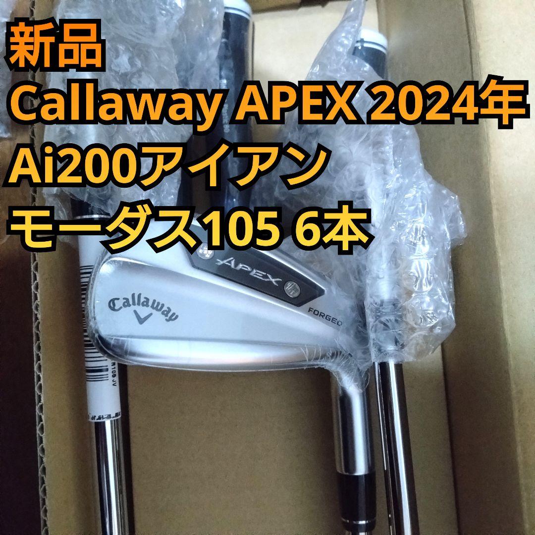 新品 AI200 アイアンセット 6本 モーダス3 ツアー 105　2024年