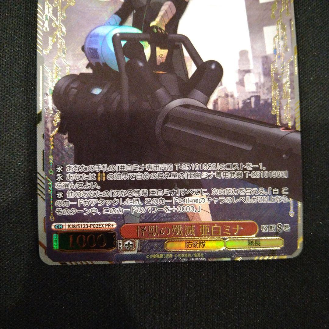 ヴァイスシュヴァルツ 怪獣8号 CXチャレンジ 優勝PR 怪獣の殲滅 亜白ミナ