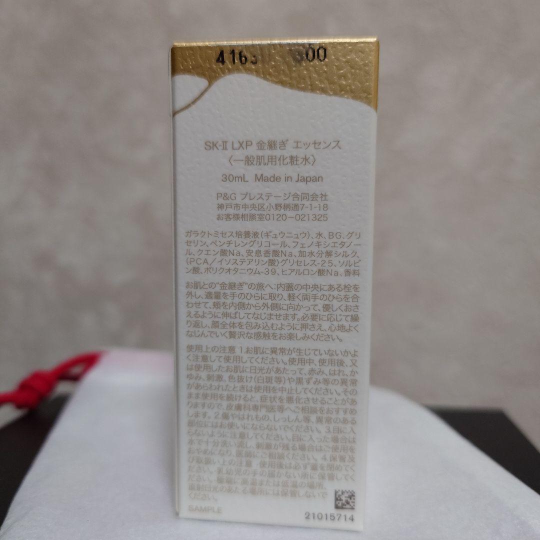 SK-II LXP 金継ぎ　エッセンス30ml・クリーム8g・アイクリーム3g