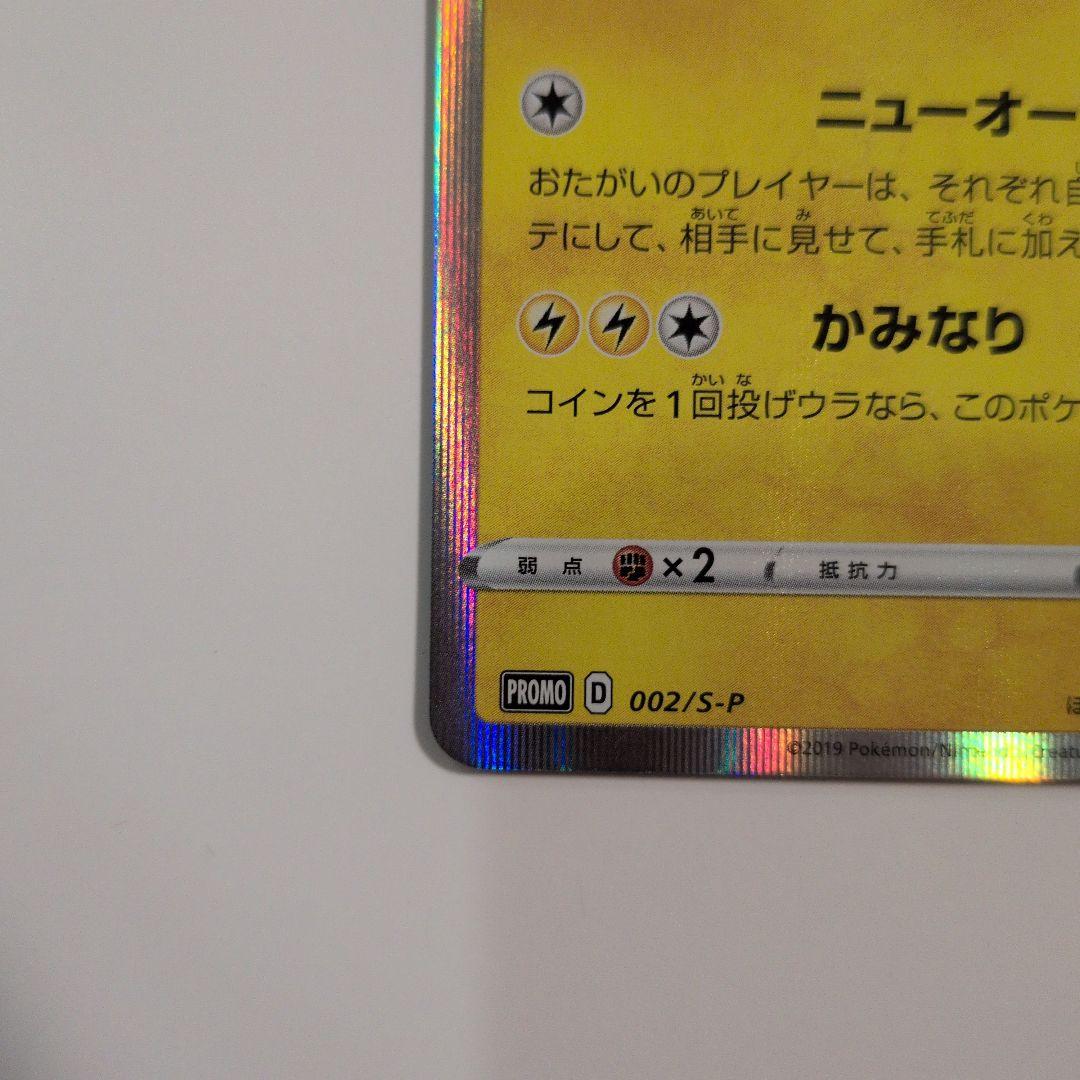 シブヤのピカチュウ