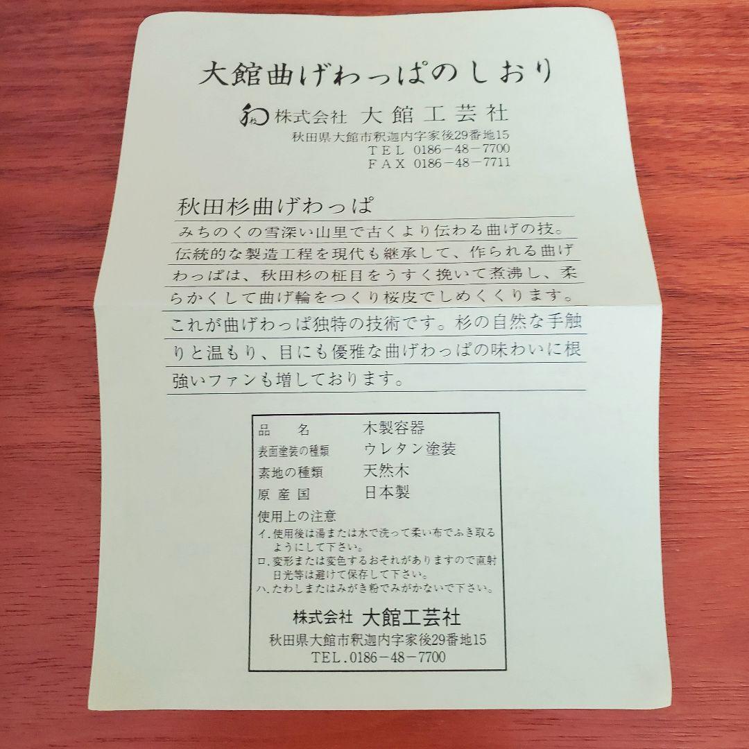 【新品未使用】秋田杉　曲げわっぱ　弁当箱