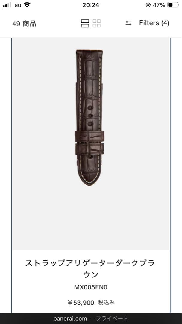 パネライ アリゲーターストラップ　ダークブラウン