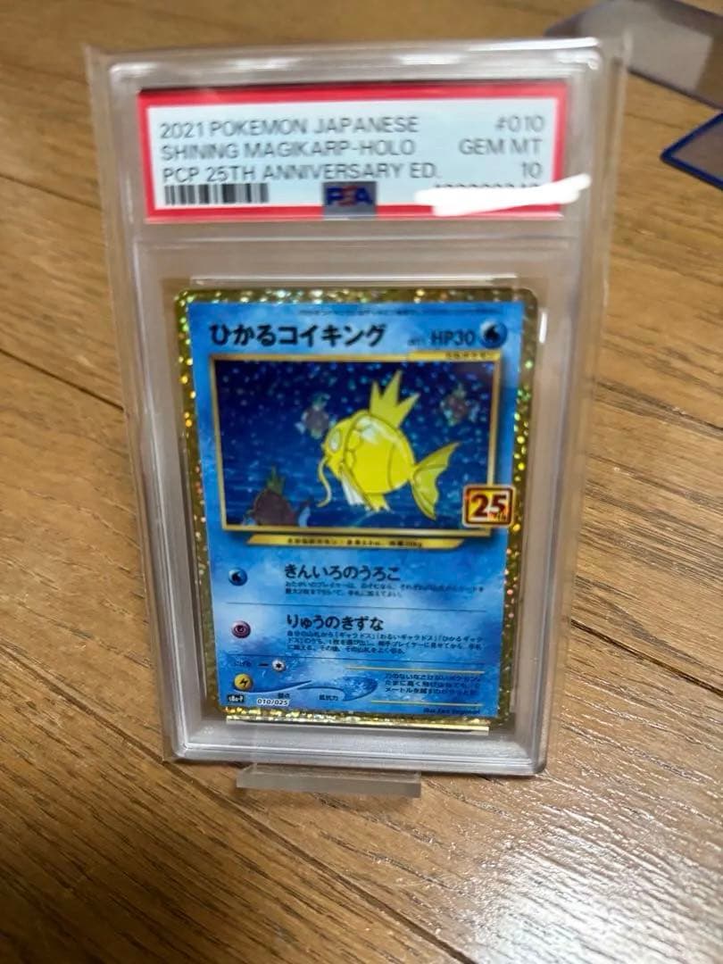 ひかるコイキング　25th psa10