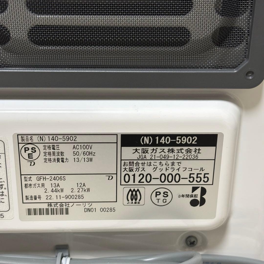 ガスファンヒーター　都市ガス　GFH-2406S 未使用　木造7畳　暖房