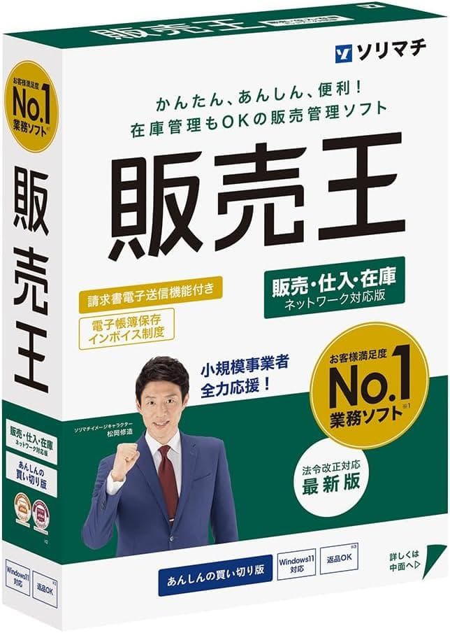 ソリマチ 販売王25販売・仕入・在庫 法令改正対応最新版