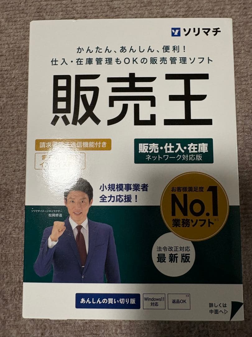 ソリマチ 販売王25販売・仕入・在庫 法令改正対応最新版