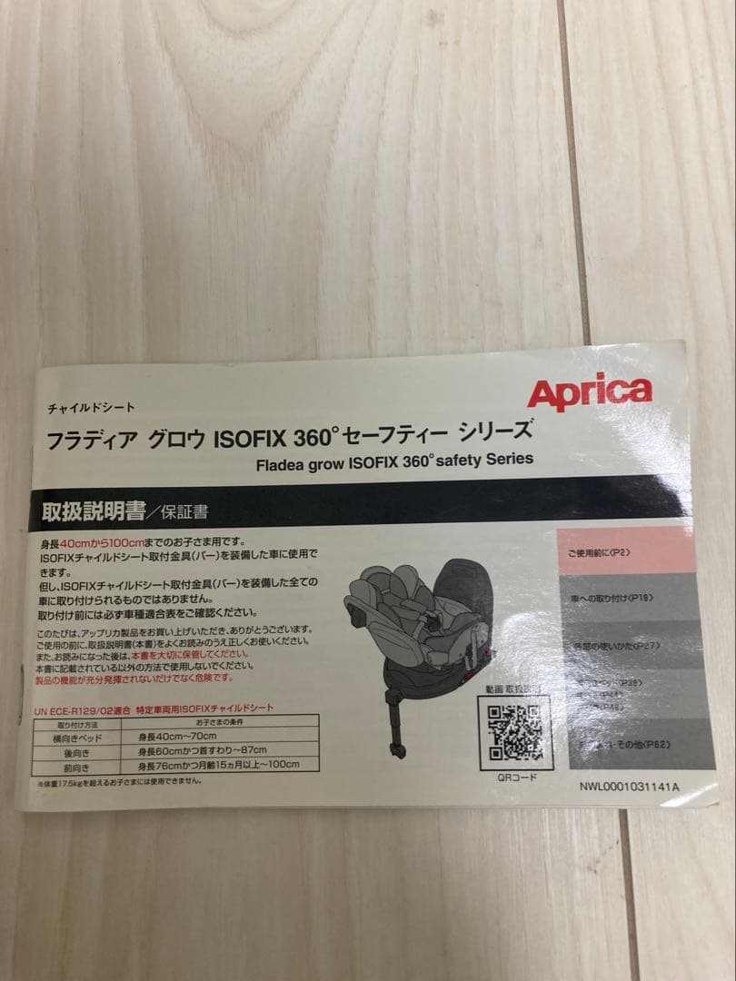Aprica チャイルドシート ISOFIX 回転式