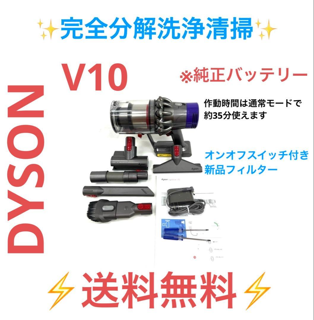 0021-0004ダイソン掃除機V10お得フルセット