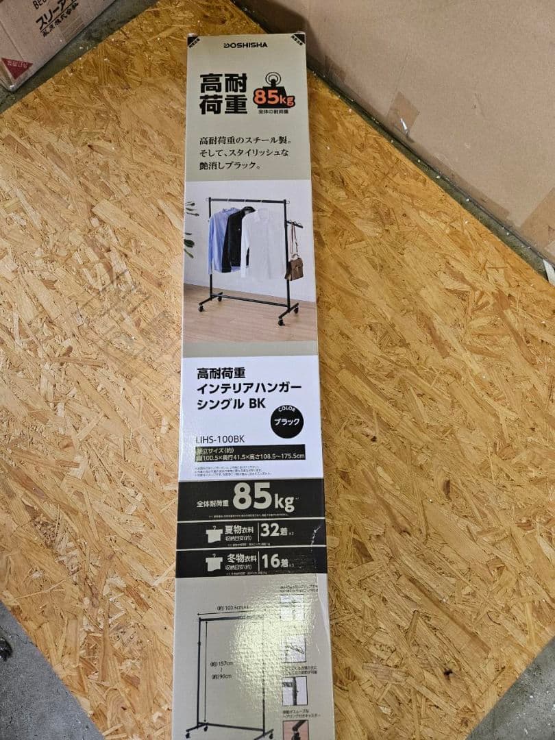 2台セット　シングル　高耐荷重インテリアハンガー　BK色