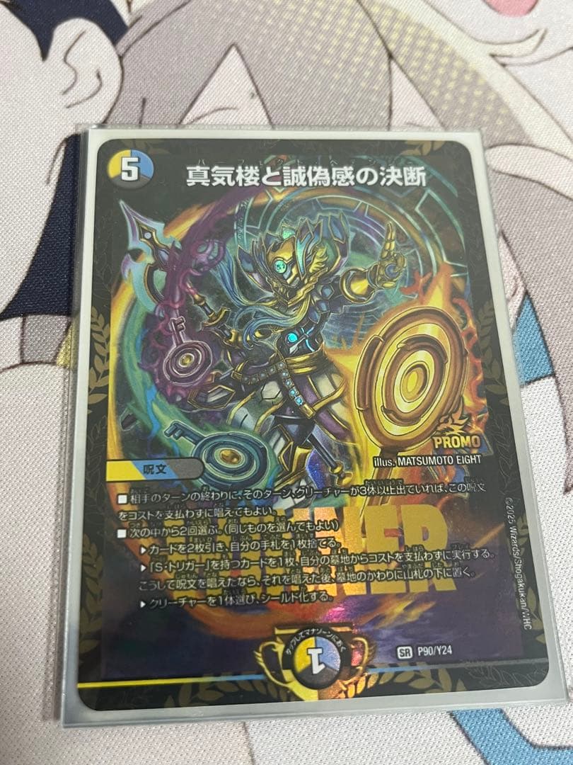 真気楼と誠偽感の決断 パーフェクト・ペテンシー プロモ