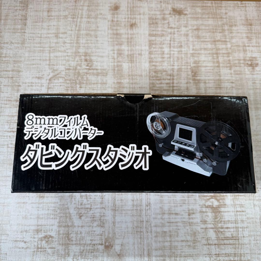 希少　8ミリフィルム デジタルコンバーター ダビングスタジオ TLMCV8