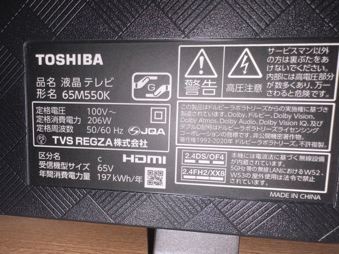 キョ　REGZA 65インチ　4K液晶テレビ　24年製