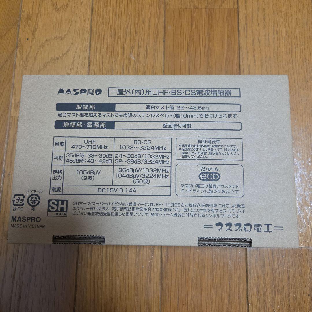 MASPRO UBCBW45SSSH 4K・8Kブースター