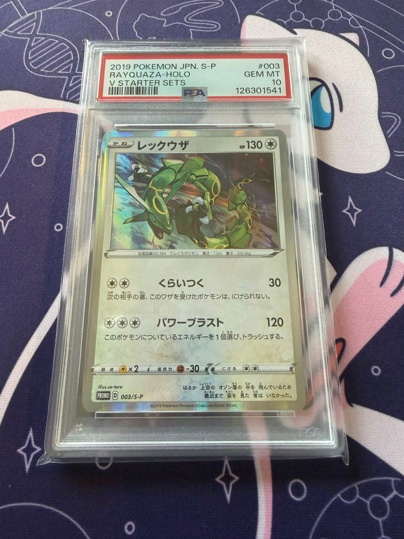 【PSA10】【最安値】レックウザプロモスターターセットVPROMO
