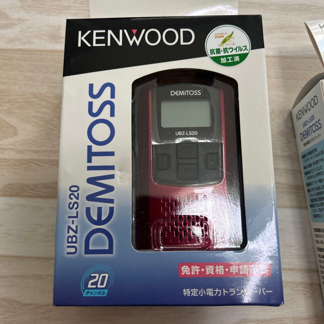 KENWOOD DEMITOS UBZ-LS20 小型無線機　新品　未使用　2個