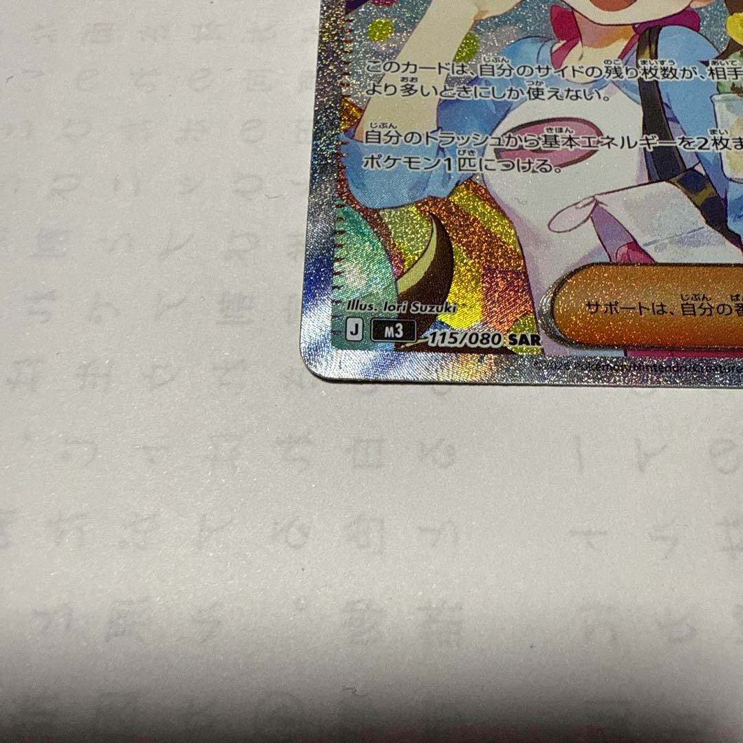 G*.様 メイのはげまし sar ムニキスゼロ ポケモンカード