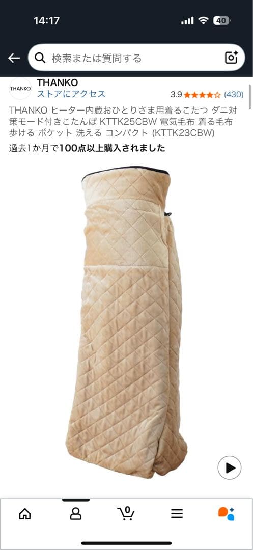 THANKO KTIK25CBW 電気毛布 ベージュ4つ