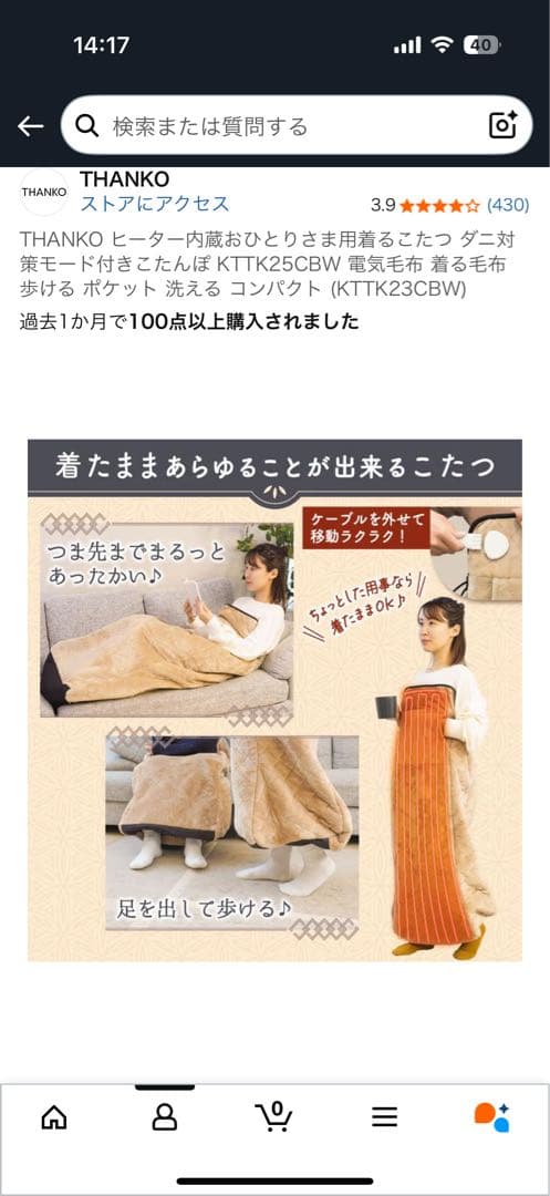 THANKO KTIK25CBW 電気毛布 ベージュ4つ