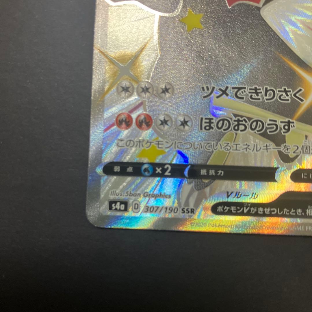 【匿名配送】リザードンV SSR