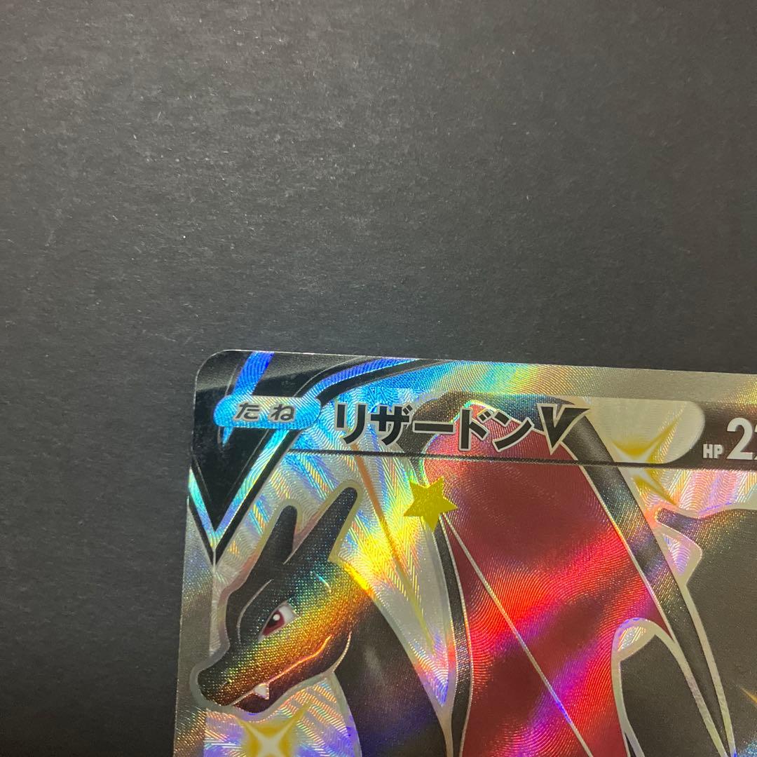 【匿名配送】リザードンV SSR
