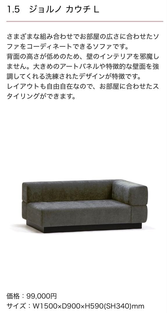 【Francfranc】ソファ　ジョルノ　カウチ Ｌダークグレー