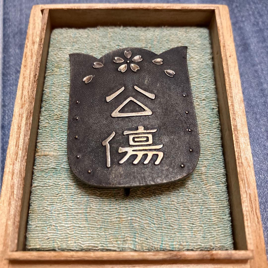 N3338 軍人傷痍記章　乙種　旧日本軍　ミリタリー