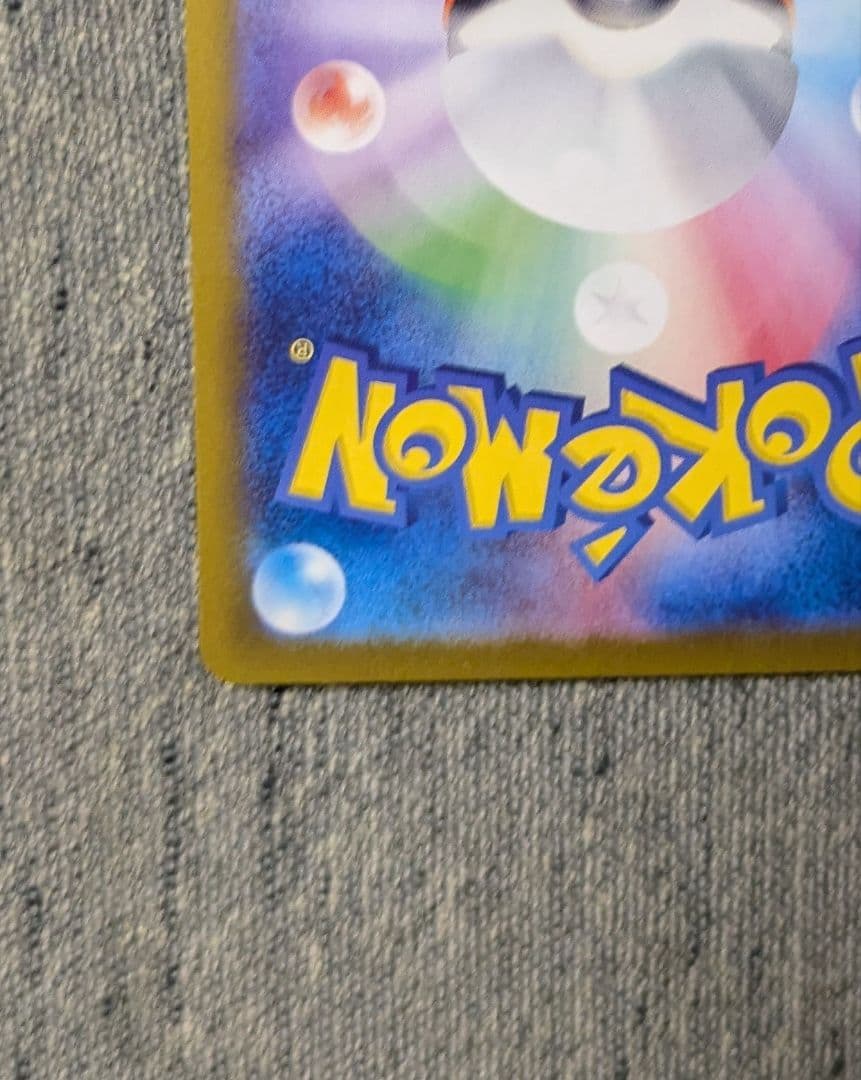 ピカチュウex SAR SV8 超電ブレイカー