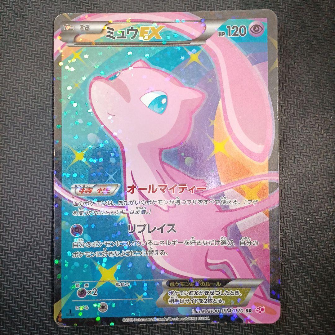 ミュウ シャイニーコレクション sr