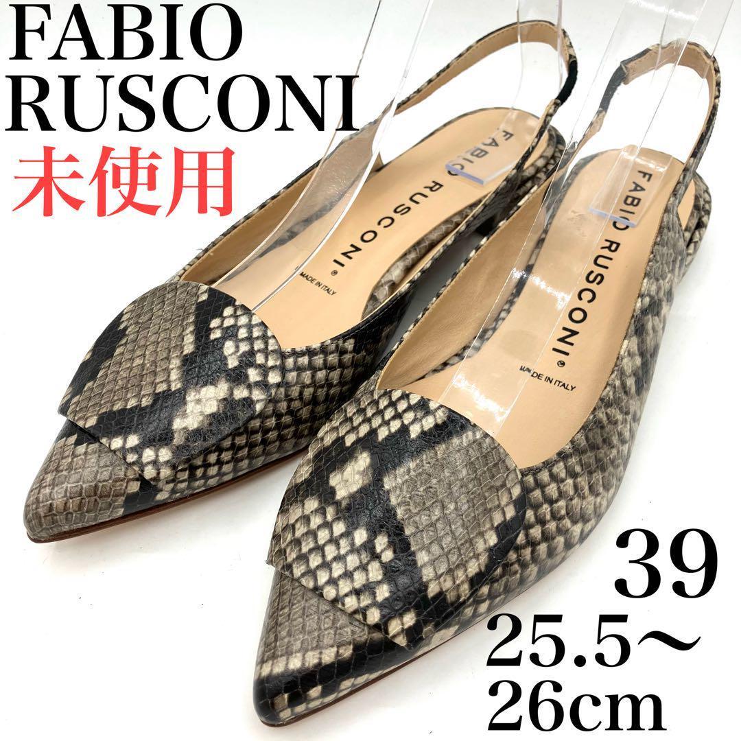 ファビオルスコーニ　パイソン　バックル　バックストラップ　パンプス　25.5cm