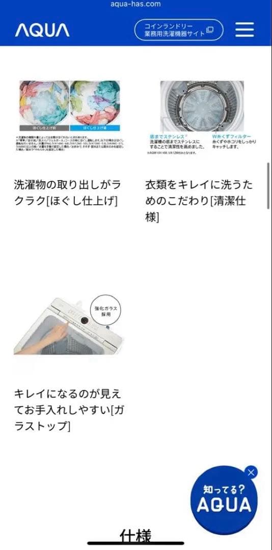 AQUA 縦型洗濯機 12kg AQW-VA12M(W) 本日限定値下げ⭕️