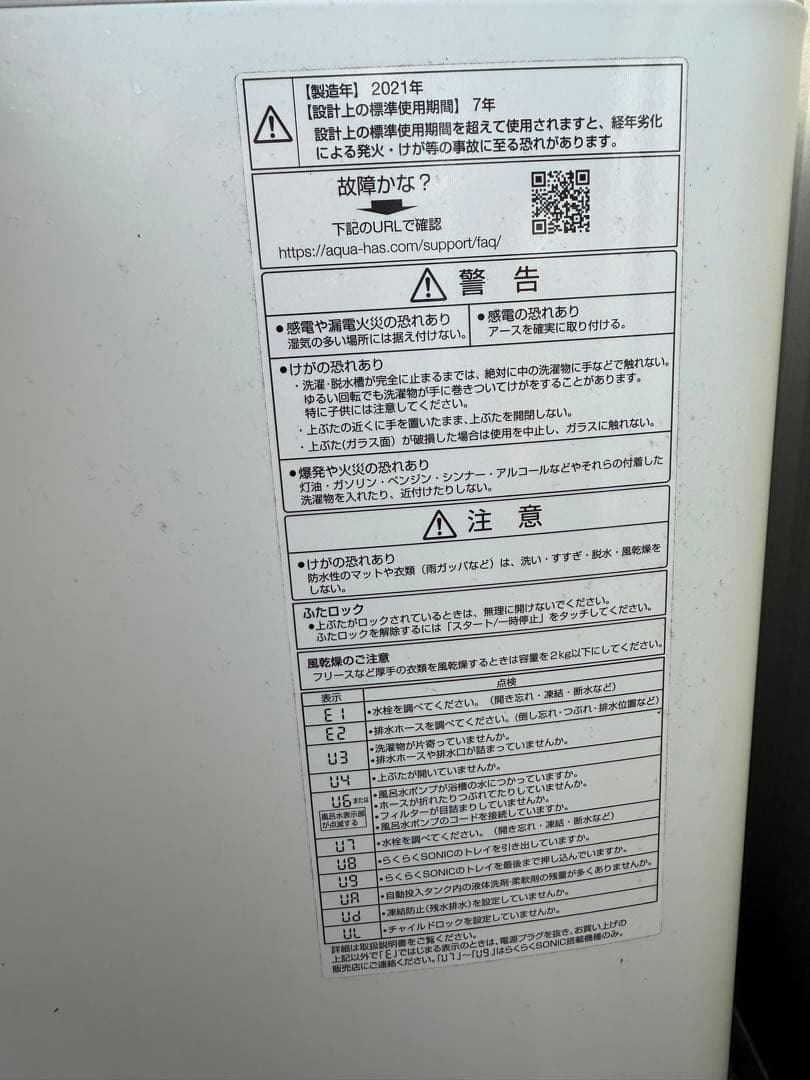 AQUA 縦型洗濯機 12kg AQW-VA12M(W) 本日限定値下げ⭕️