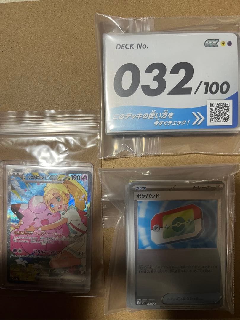 スタートデッキ100 リーリエのピッピ ex