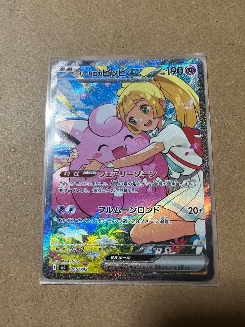 スタートデッキ100 リーリエのピッピ ex