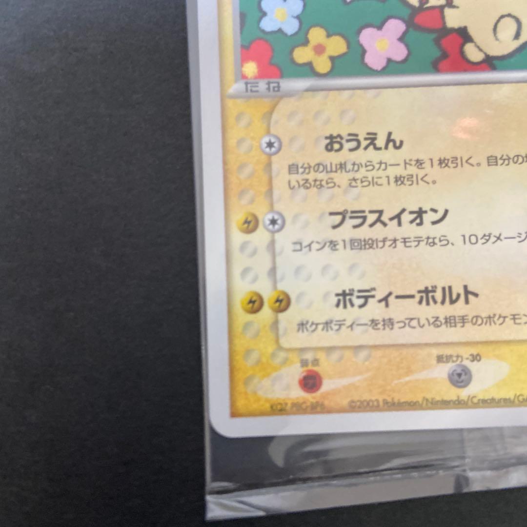 に*ん様 プラスル　マイナン　プロモ　ポケモンカード