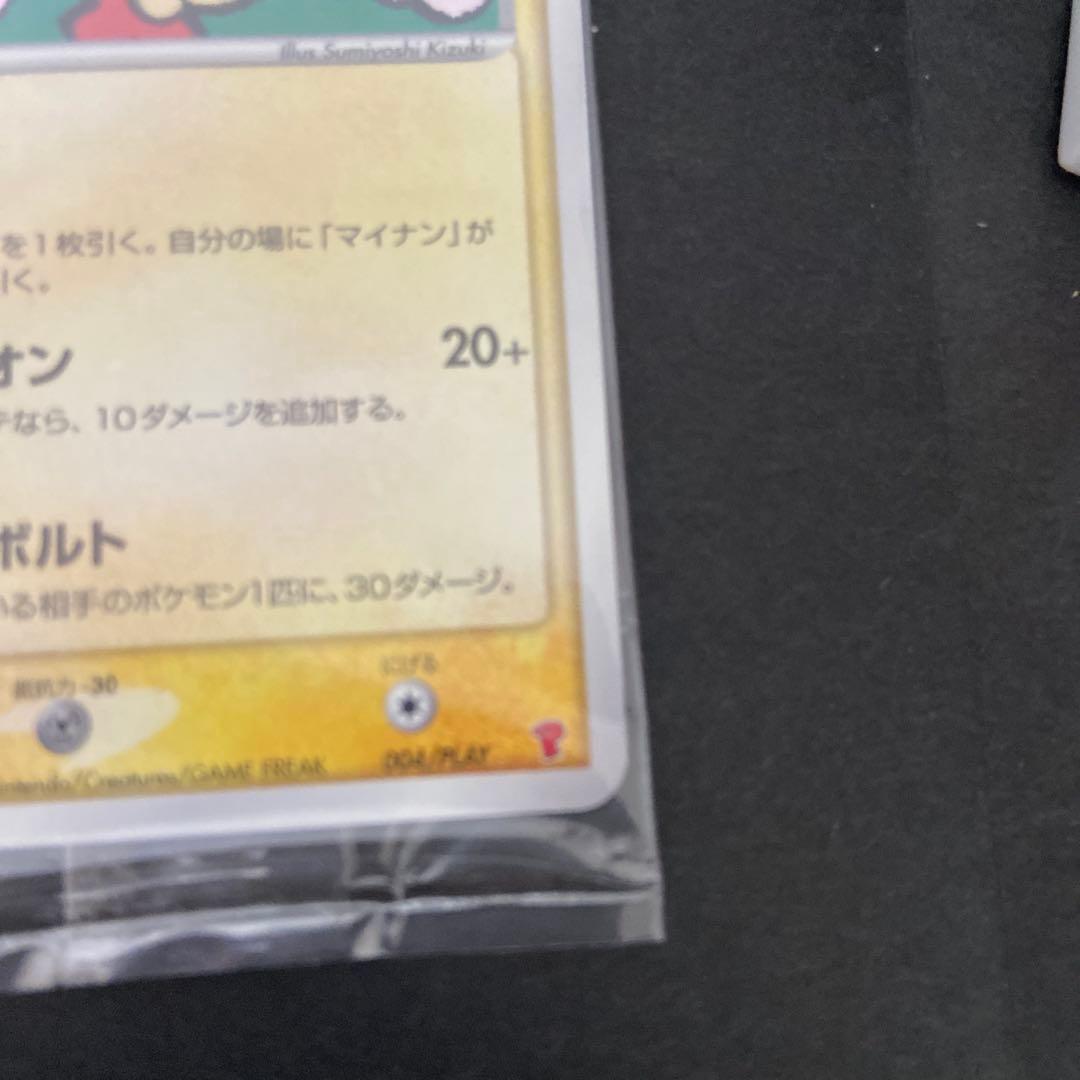 に*ん様 プラスル　マイナン　プロモ　ポケモンカード