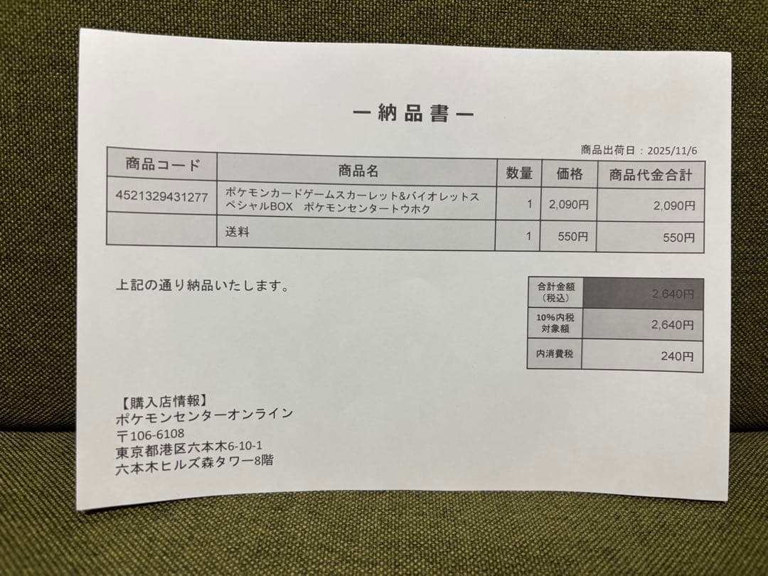 【未開封】ポケモンセンター トウホク スペシャルBOX