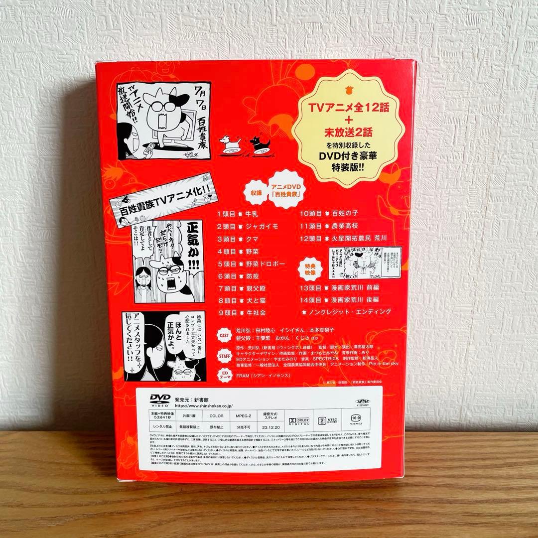 百姓貴族8巻 DVD付き特装版