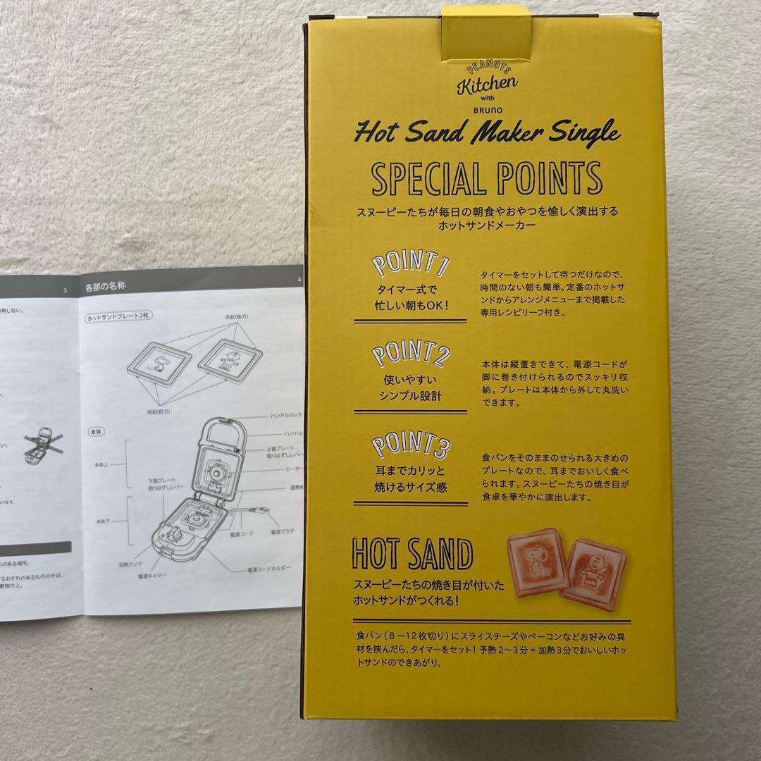 新品未使用☆BRUNO SNOOPYホットサンドメーカースヌーピー